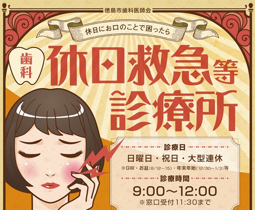 歯科休日救急等診療所診療再開のおしらせ