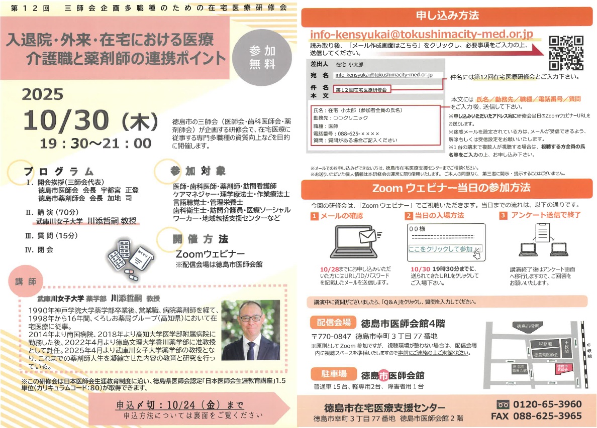 第12回多職種のための在宅医療研修会