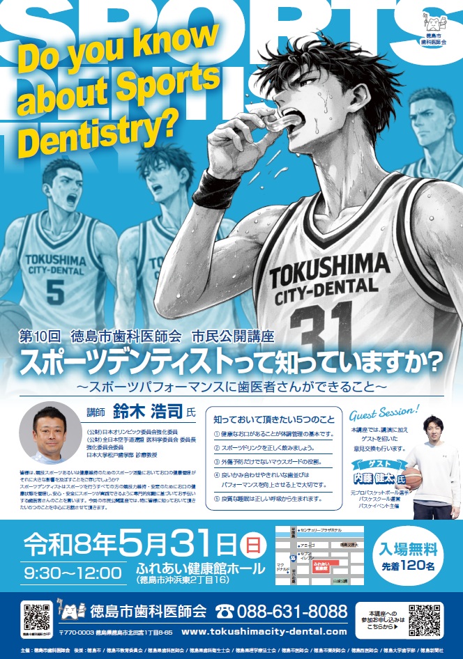 第１０回市民公開講座のご案内